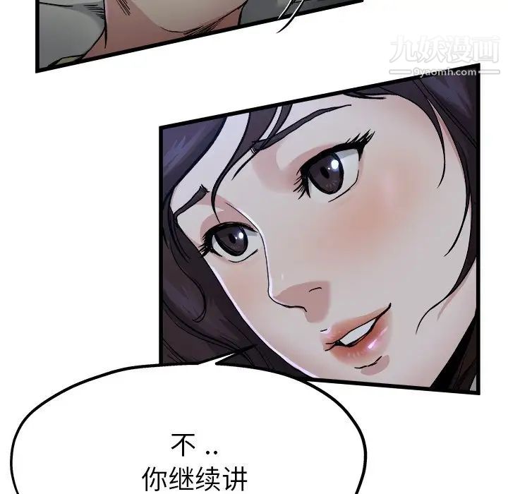 《單身爸爸想戀愛》在线观看 第11话 漫画图片42