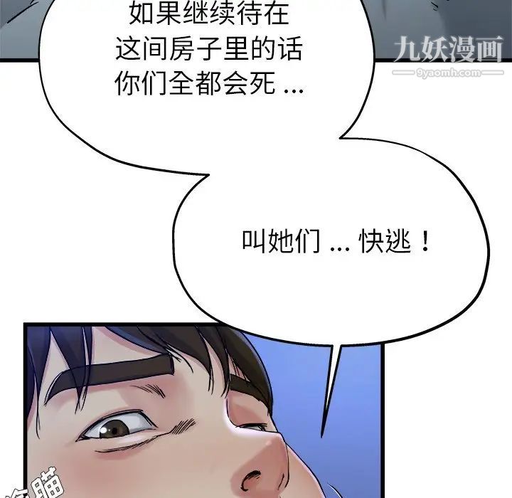 《單身爸爸想戀愛》在线观看 第11话 漫画图片90