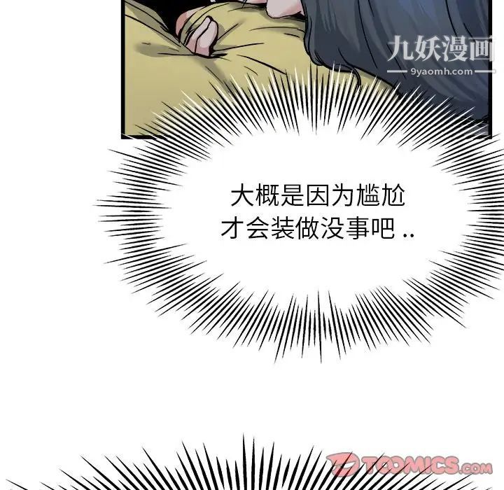 《單身爸爸想戀愛》在线观看 第11话 漫画图片92