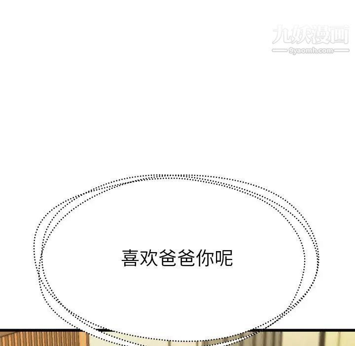 《單身爸爸想戀愛》在线观看 第14话 漫画图片43