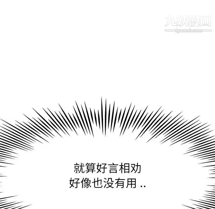 《單身爸爸想戀愛》在线观看 第14话 漫画图片51