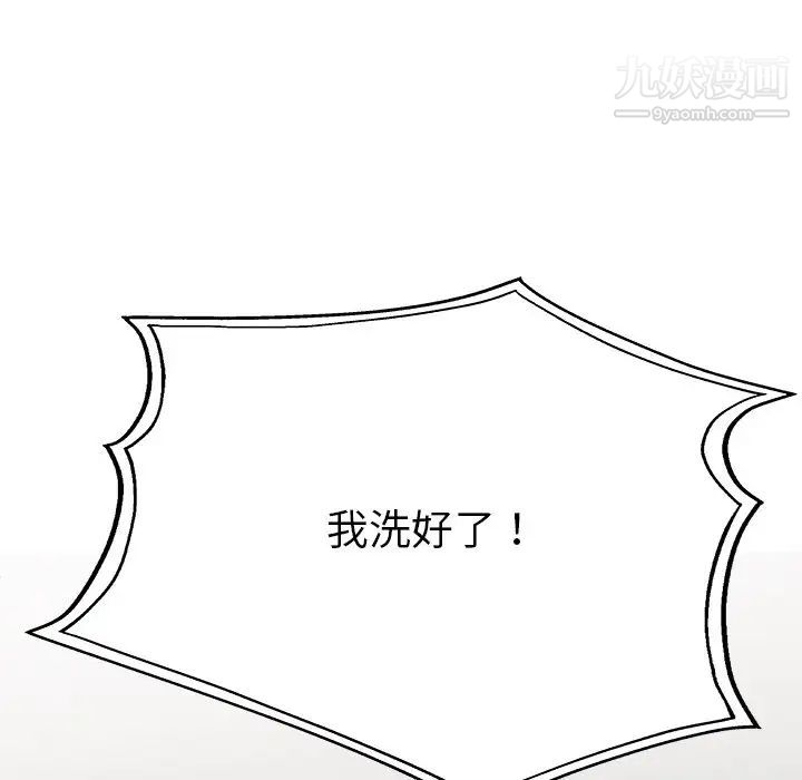 《單身爸爸想戀愛》在线观看 第14话 漫画图片54