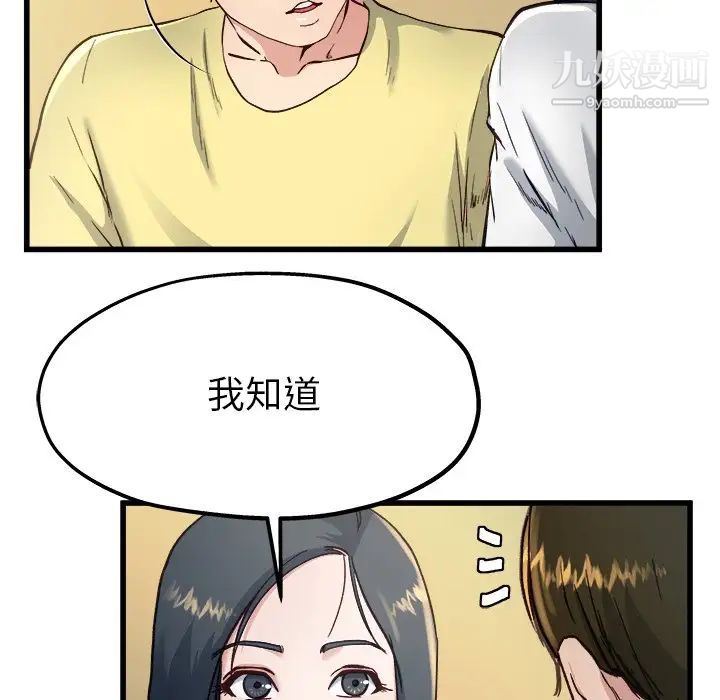 《單身爸爸想戀愛》在线观看 第14话 漫画图片62