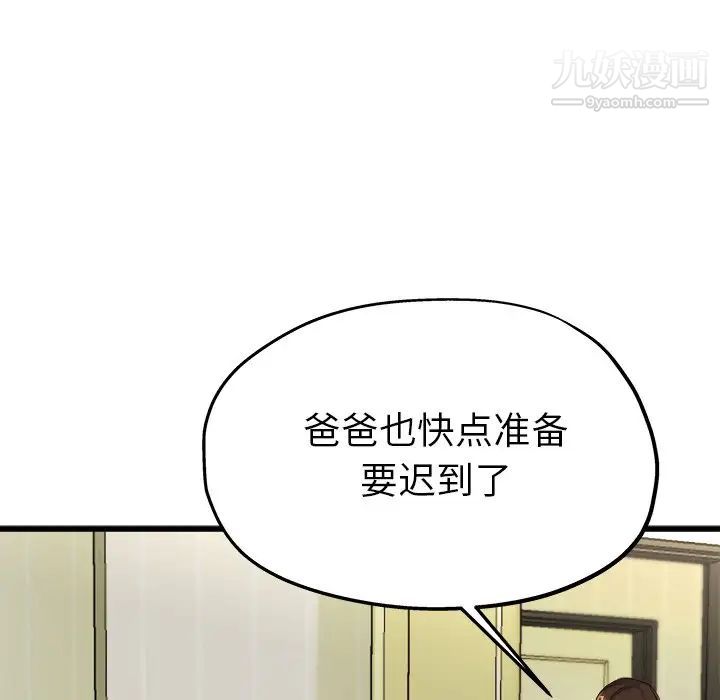 《單身爸爸想戀愛》在线观看 第14话 漫画图片76