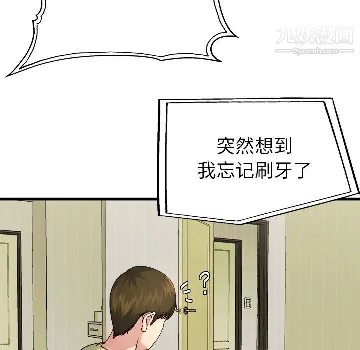 《單身爸爸想戀愛》在线观看 第14话 漫画图片81