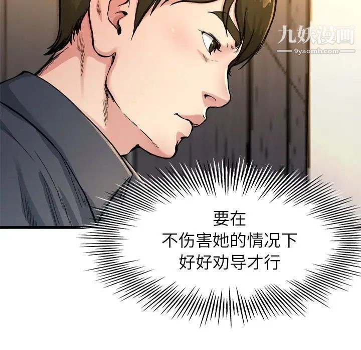 《單身爸爸想戀愛》在线观看 第14话 漫画图片93