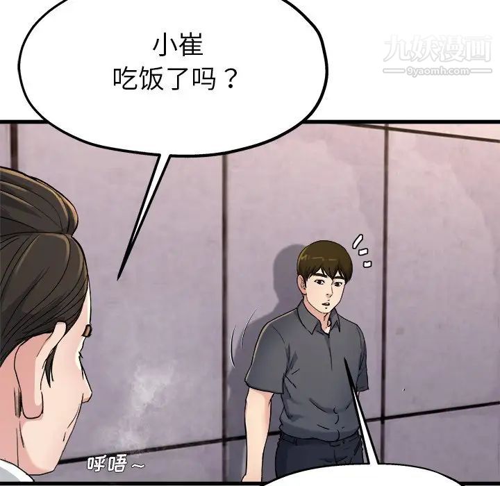 《單身爸爸想戀愛》在线观看 第14话 漫画图片96