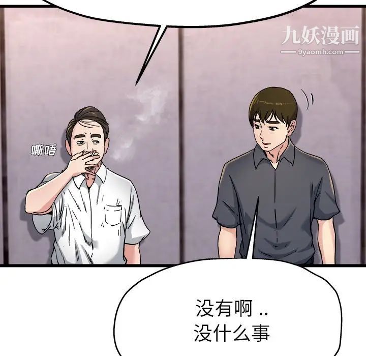 《單身爸爸想戀愛》在线观看 第14话 漫画图片98