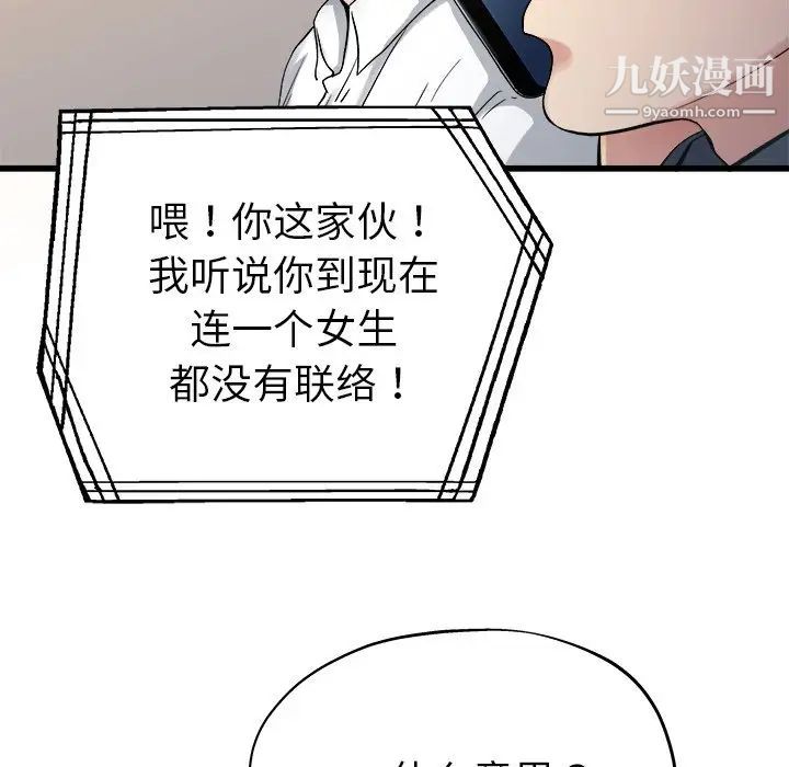 《單身爸爸想戀愛》在线观看 第14话 漫画图片106