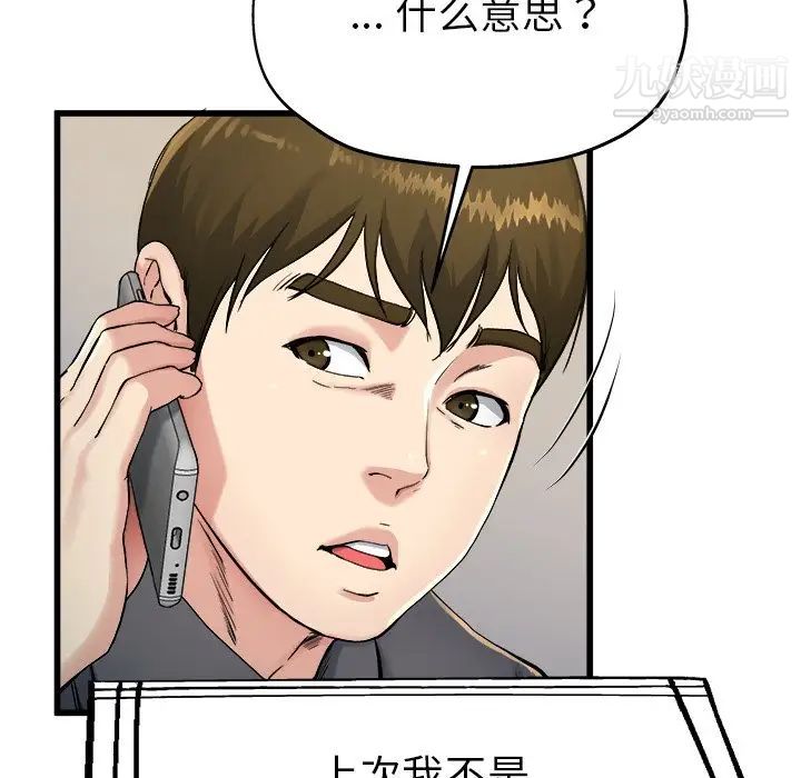 《單身爸爸想戀愛》在线观看 第14话 漫画图片107