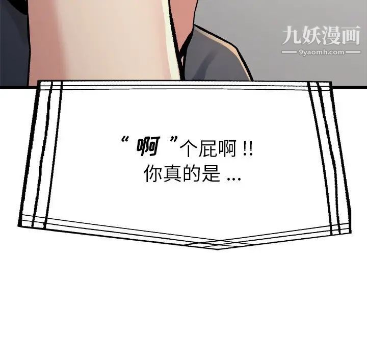 《單身爸爸想戀愛》在线观看 第14话 漫画图片111