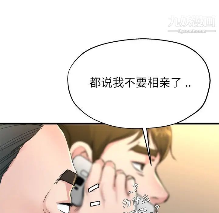 《單身爸爸想戀愛》在线观看 第14话 漫画图片112