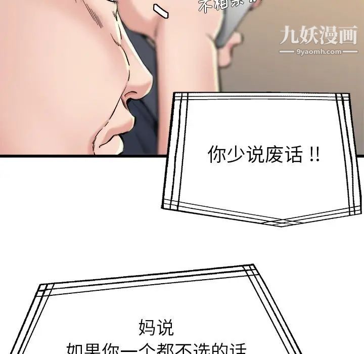 《單身爸爸想戀愛》在线观看 第14话 漫画图片113