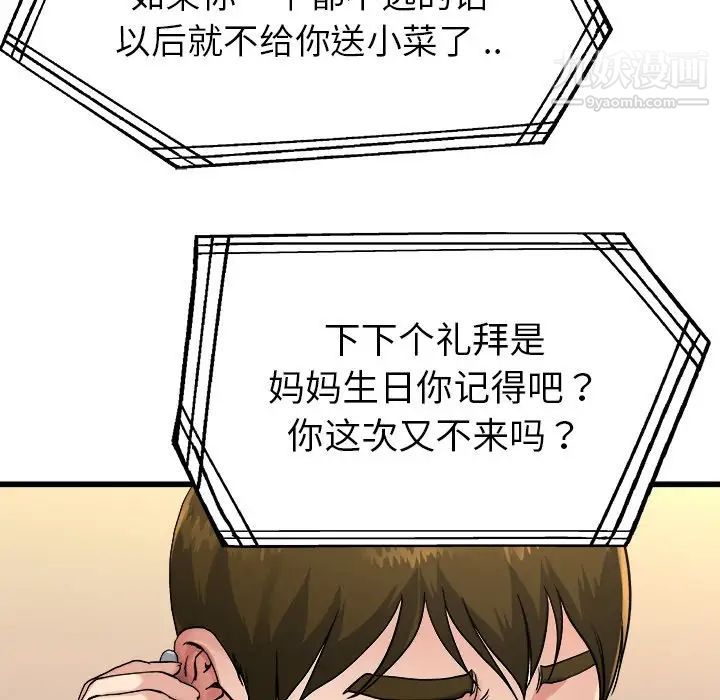 《單身爸爸想戀愛》在线观看 第14话 漫画图片114