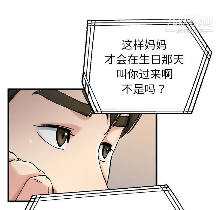 《單身爸爸想戀愛》在线观看 第14话 漫画图片116