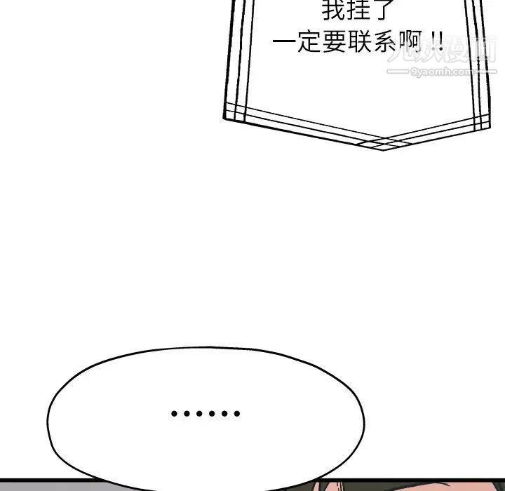 《單身爸爸想戀愛》在线观看 第14话 漫画图片118