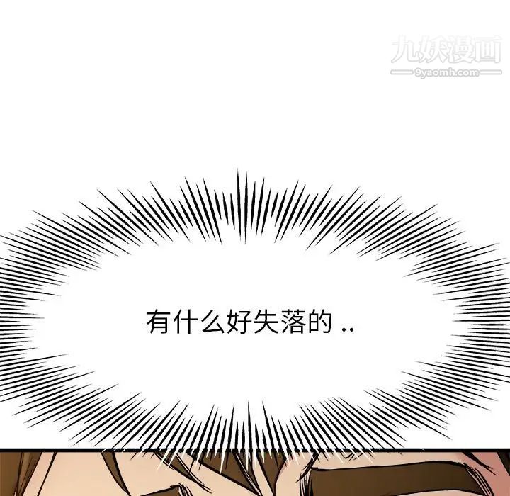 《單身爸爸想戀愛》在线观看 第15话 漫画图片75