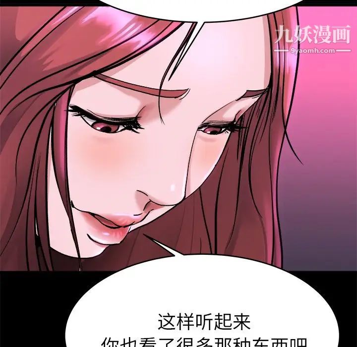 《單身爸爸想戀愛》在线观看 第16话 漫画图片31