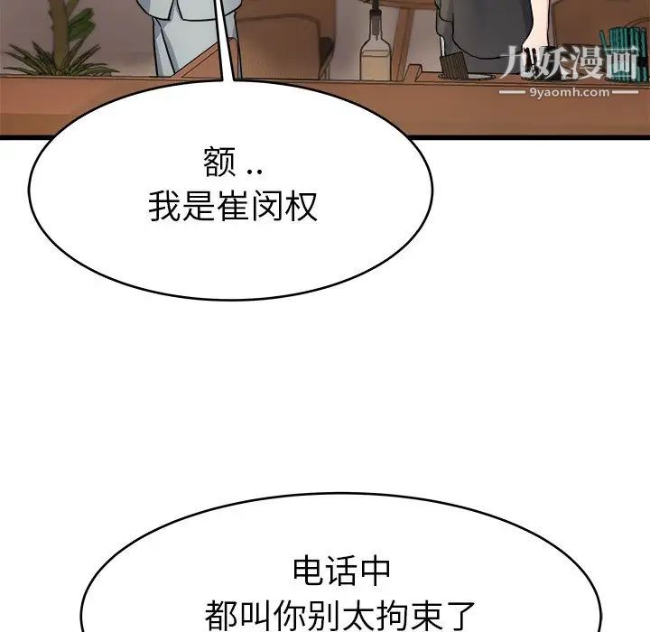 《單身爸爸想戀愛》在线观看 第18话 漫画图片56