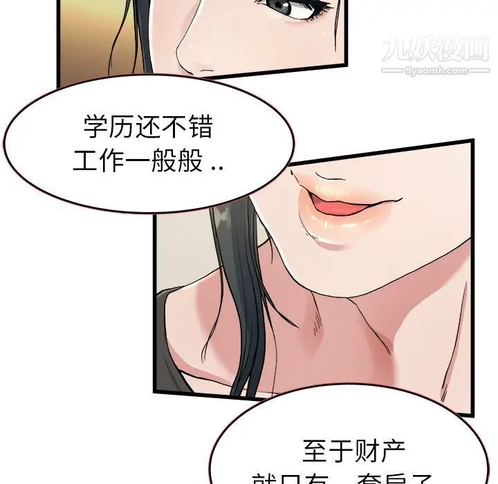 《單身爸爸想戀愛》在线观看 第18话 漫画图片71