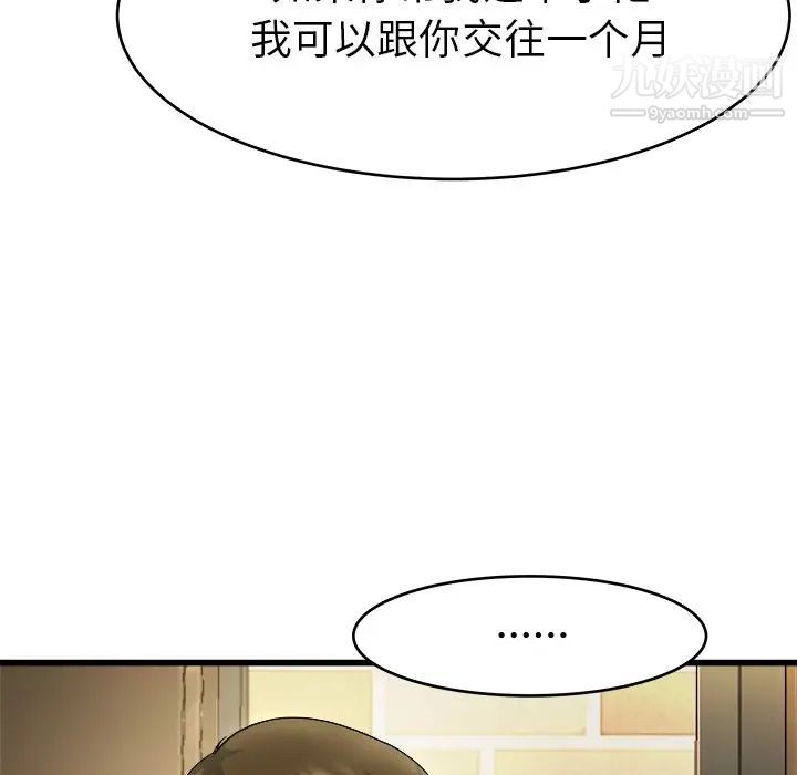 《單身爸爸想戀愛》在线观看 第18话 漫画图片88