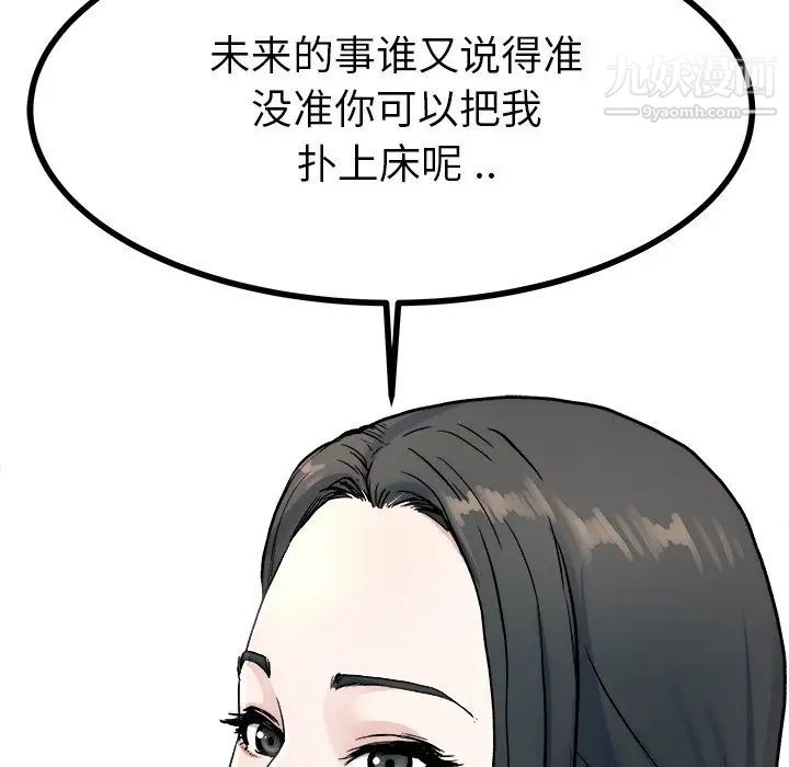 《單身爸爸想戀愛》在线观看 第19话 漫画图片15