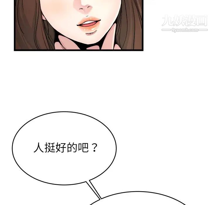 《單身爸爸想戀愛》在线观看 第19话 漫画图片79