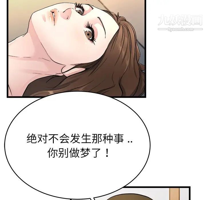 《單身爸爸想戀愛》在线观看 第19话 漫画图片93