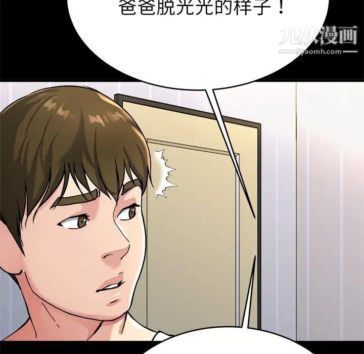 《單身爸爸想戀愛》在线观看 第20话 漫画图片59