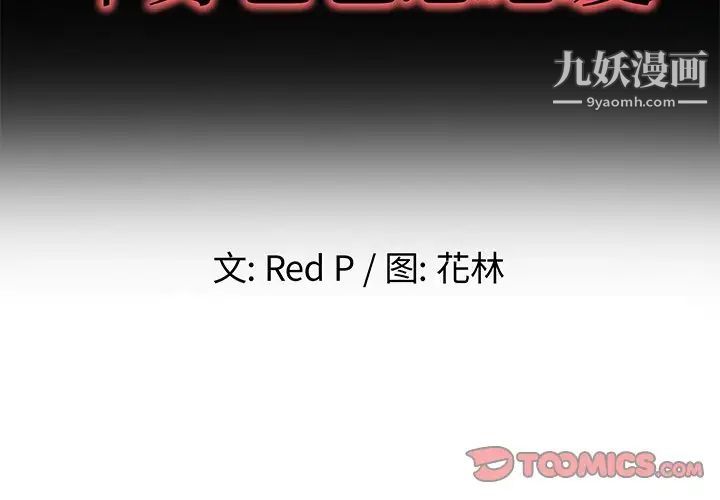 《單身爸爸想戀愛》在线观看 第21话 漫画图片2