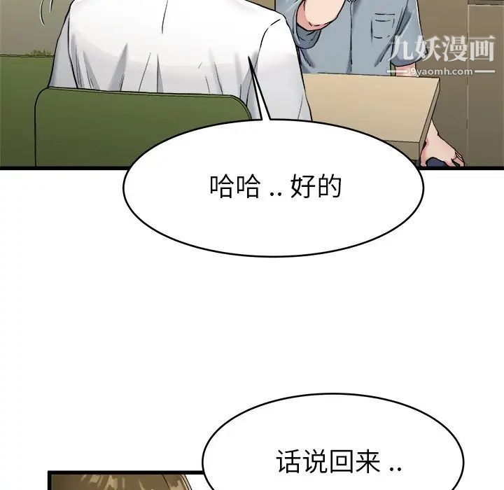 《單身爸爸想戀愛》在线观看 第21话 漫画图片33