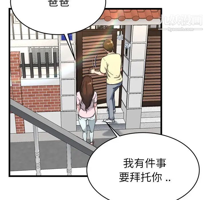 《單身爸爸想戀愛》在线观看 第23话 漫画图片29