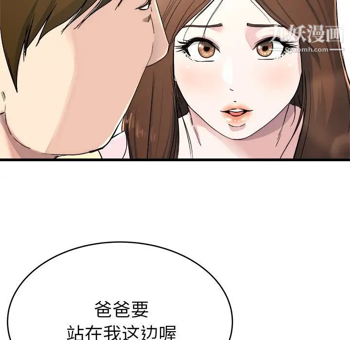 《單身爸爸想戀愛》在线观看 第23话 漫画图片32