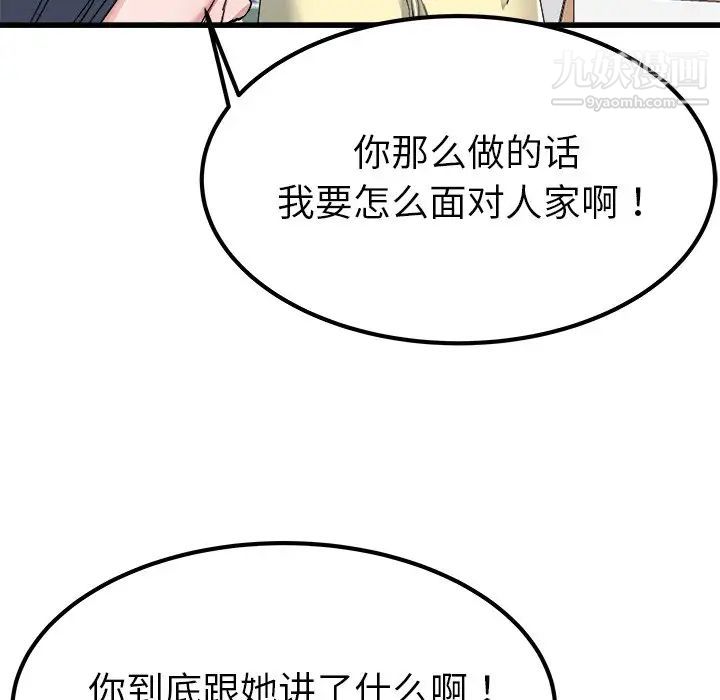 《單身爸爸想戀愛》在线观看 第23话 漫画图片61