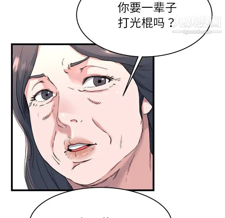 《單身爸爸想戀愛》在线观看 第23话 漫画图片67