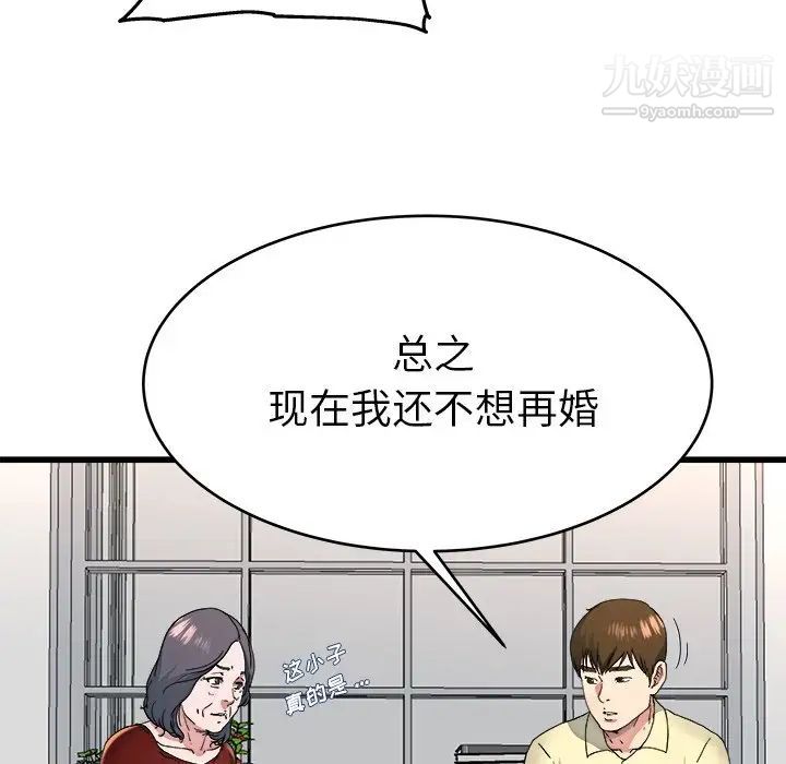 《單身爸爸想戀愛》在线观看 第23话 漫画图片69