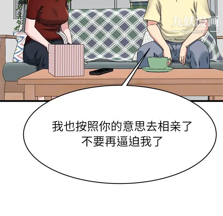 《單身爸爸想戀愛》在线观看 第23话 漫画图片70