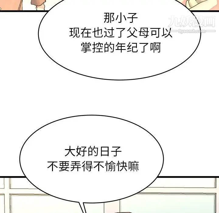 《單身爸爸想戀愛》在线观看 第23话 漫画图片76