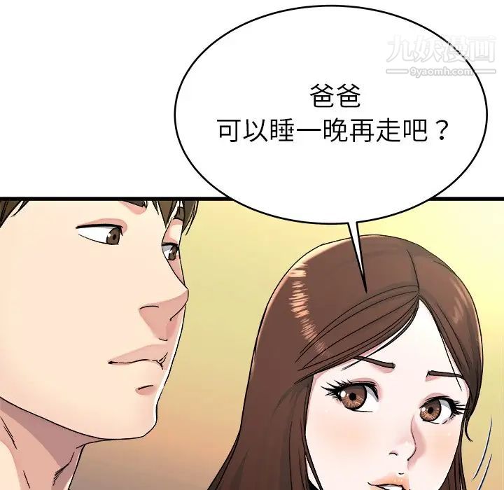 《單身爸爸想戀愛》在线观看 第23话 漫画图片95