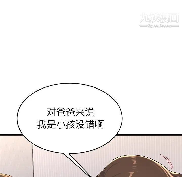 《單身爸爸想戀愛》在线观看 第24话 漫画图片97