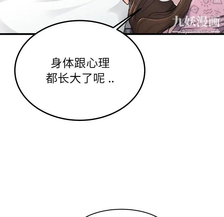 《單身爸爸想戀愛》在线观看 第24话 漫画图片106