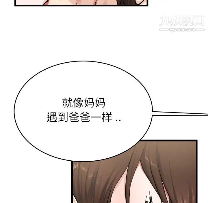 《單身爸爸想戀愛》在线观看 第26话 漫画图片47