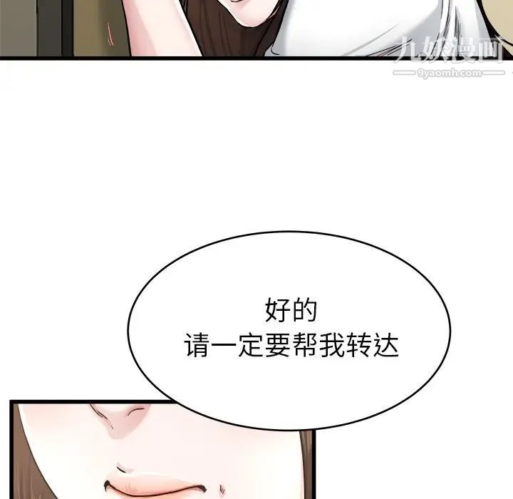 《單身爸爸想戀愛》在线观看 第27话 漫画图片58