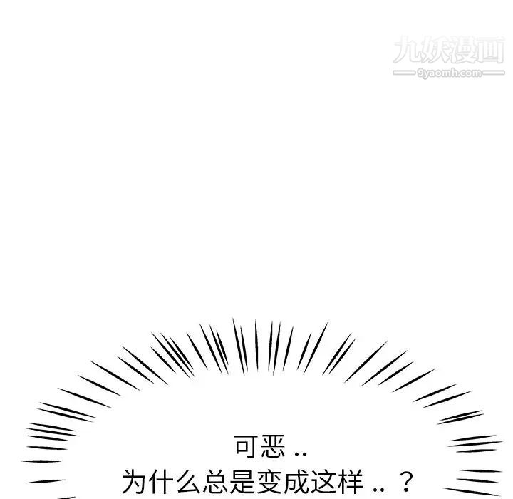 《單身爸爸想戀愛》在线观看 第27话 漫画图片84