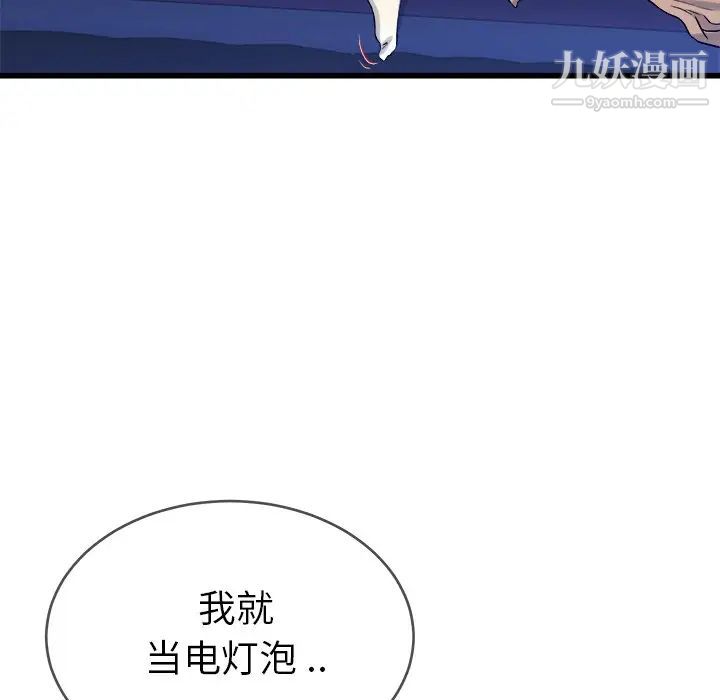 《單身爸爸想戀愛》在线观看 第29话 漫画图片46