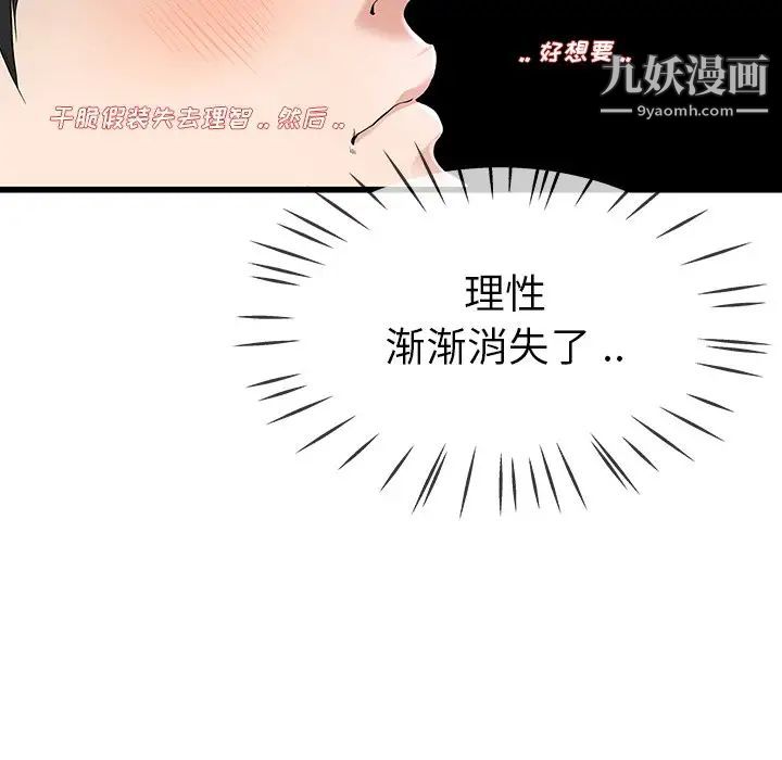 《單身爸爸想戀愛》在线观看 第30话 漫画图片26