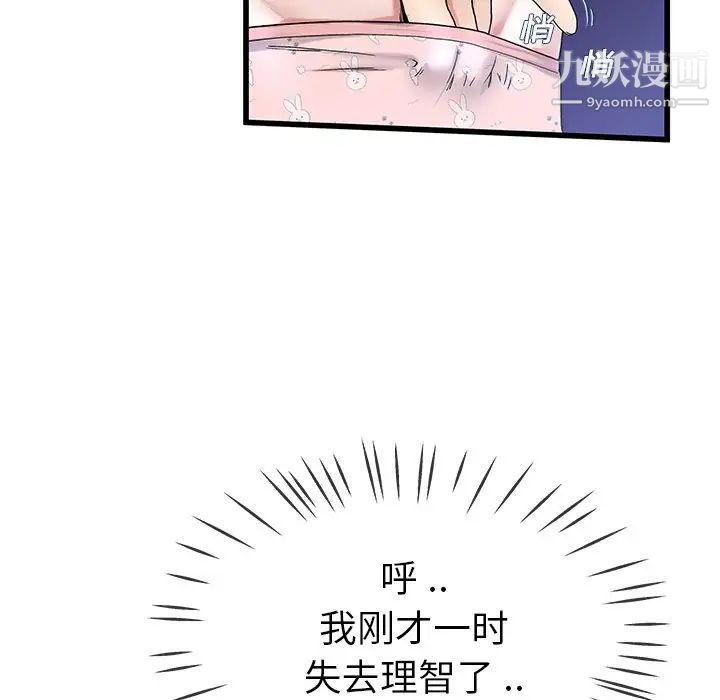 《單身爸爸想戀愛》在线观看 第30话 漫画图片42