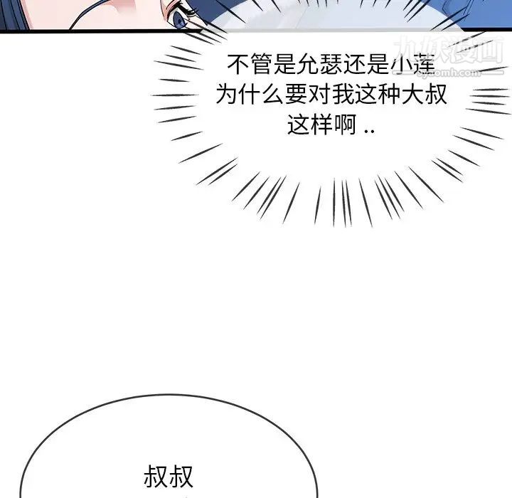 《單身爸爸想戀愛》在线观看 第30话 漫画图片59