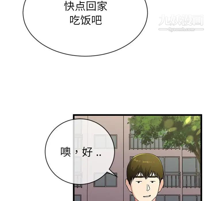 《單身爸爸想戀愛》在线观看 第31话 漫画图片85