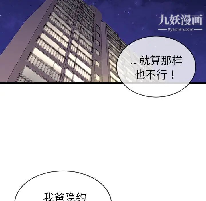 《單身爸爸想戀愛》在线观看 第31话 漫画图片100